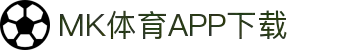 MK体育首页-专业体育赛事与数据服务